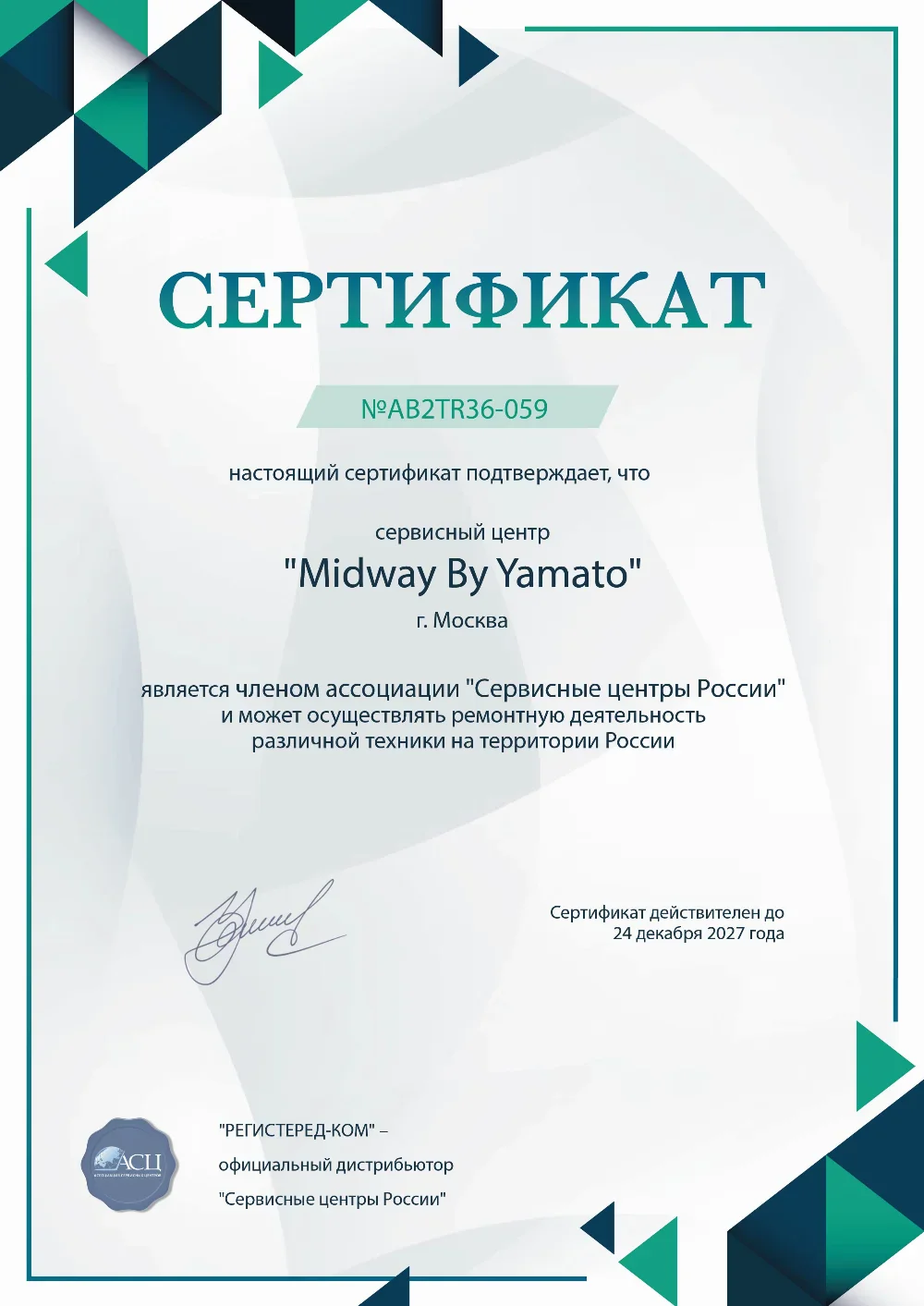 izh.fix-midwaybyyamato.ru Сертификат квалификации сервисного центра по ремонту техники Midway by Yamato 